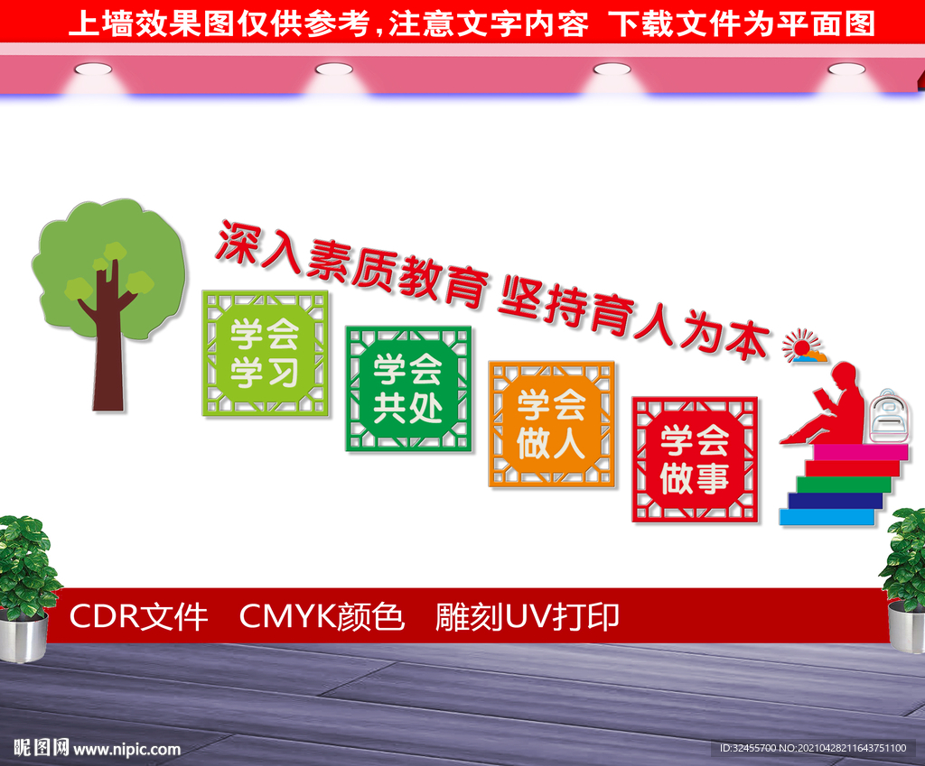 校园楼梯文化墙