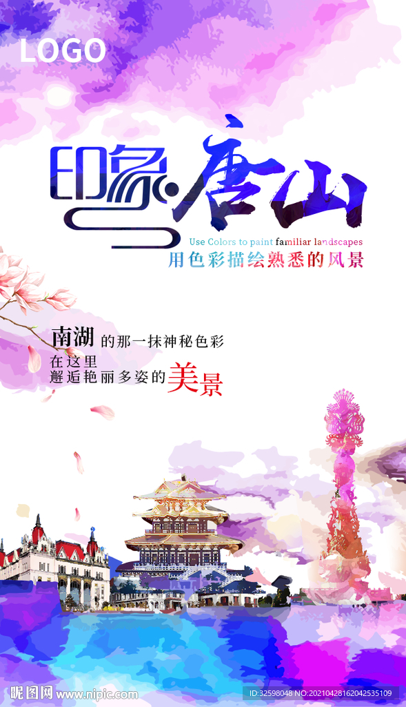 印象唐山