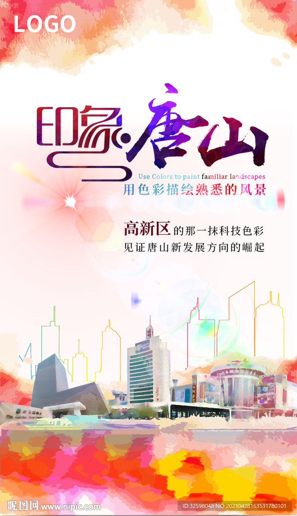 印象唐山