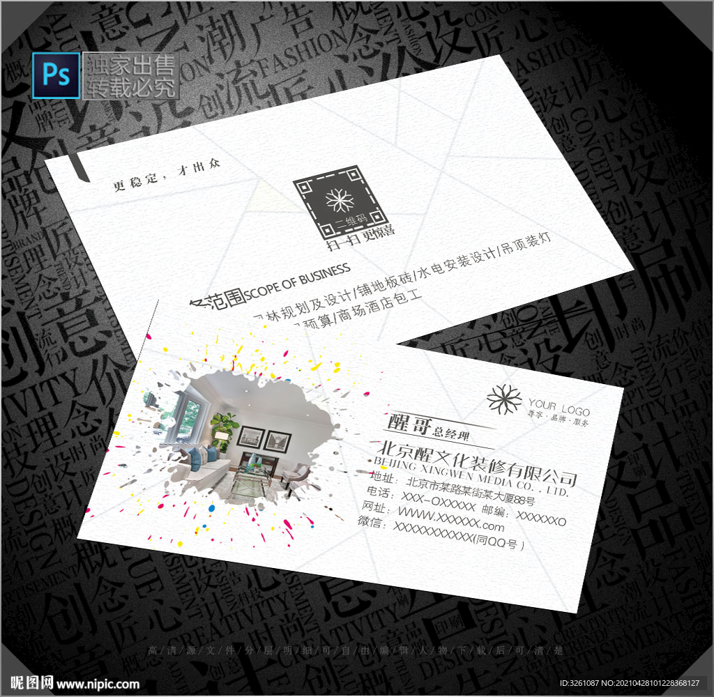 装修公司名片