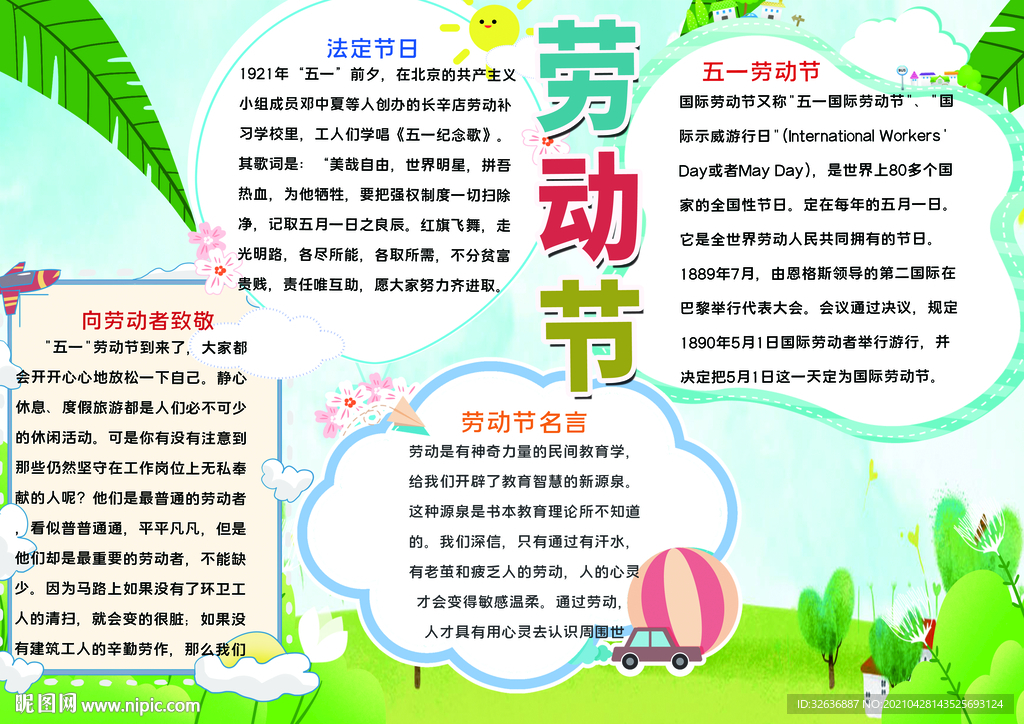  五一劳动节小报