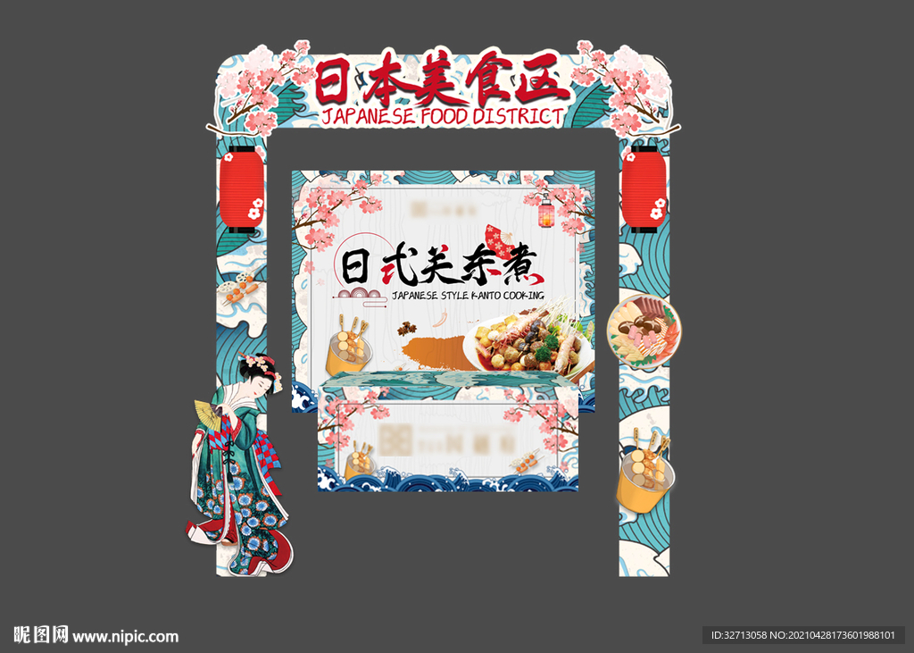 日式关东煮门头