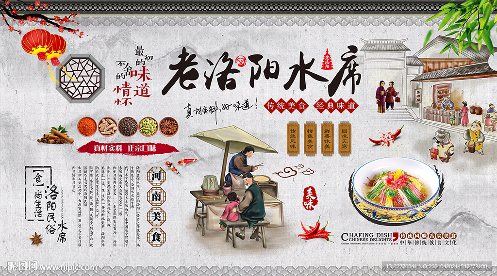 老洛阳水席背景墙