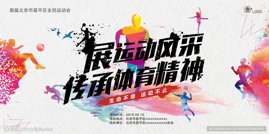运动主视觉 运动会