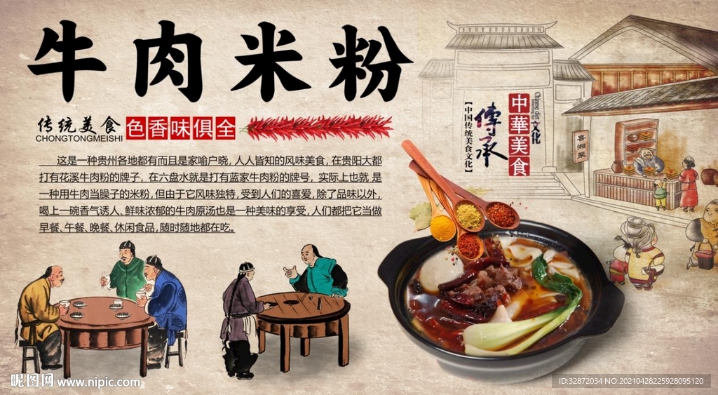 牛肉米线