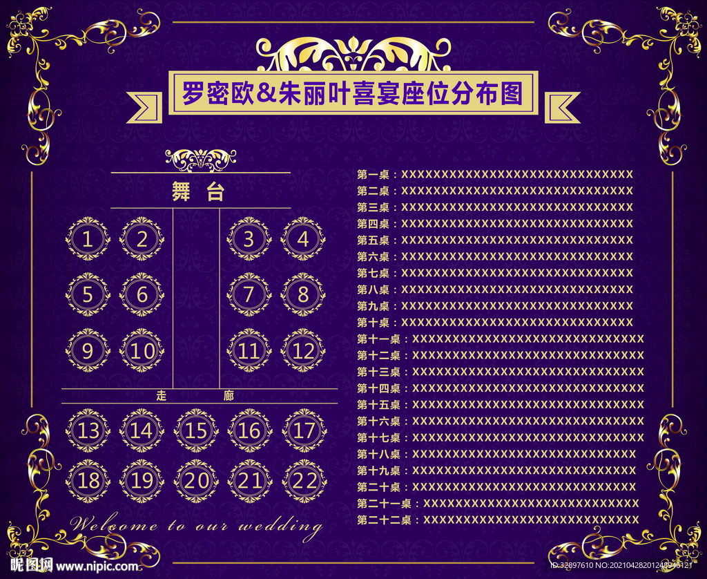 婚礼座位席