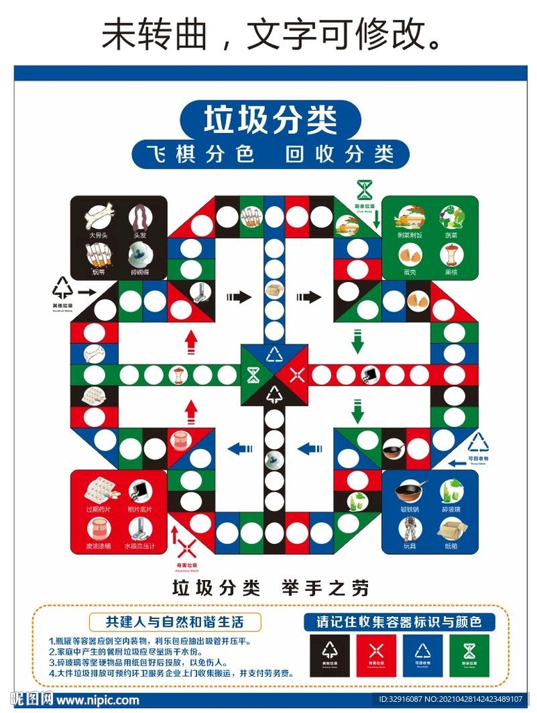 垃圾分类飞行棋