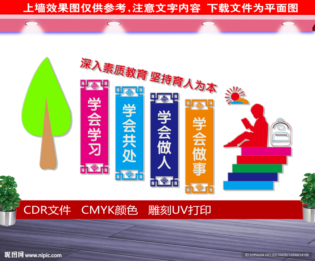 校园楼梯文化墙