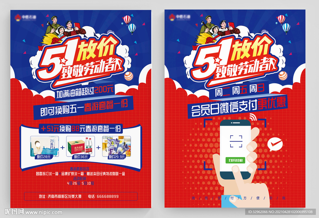 51放价