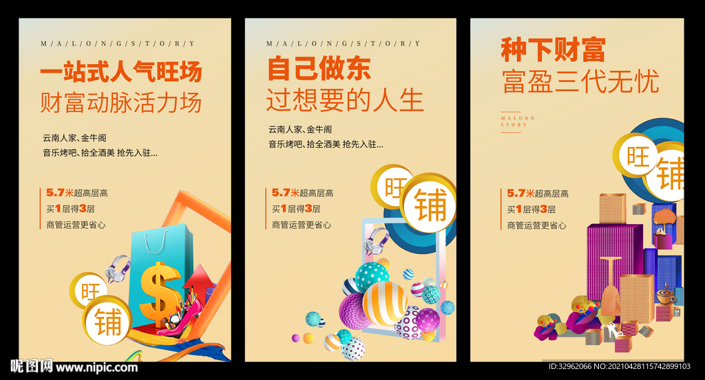 商业地产 价值点 
