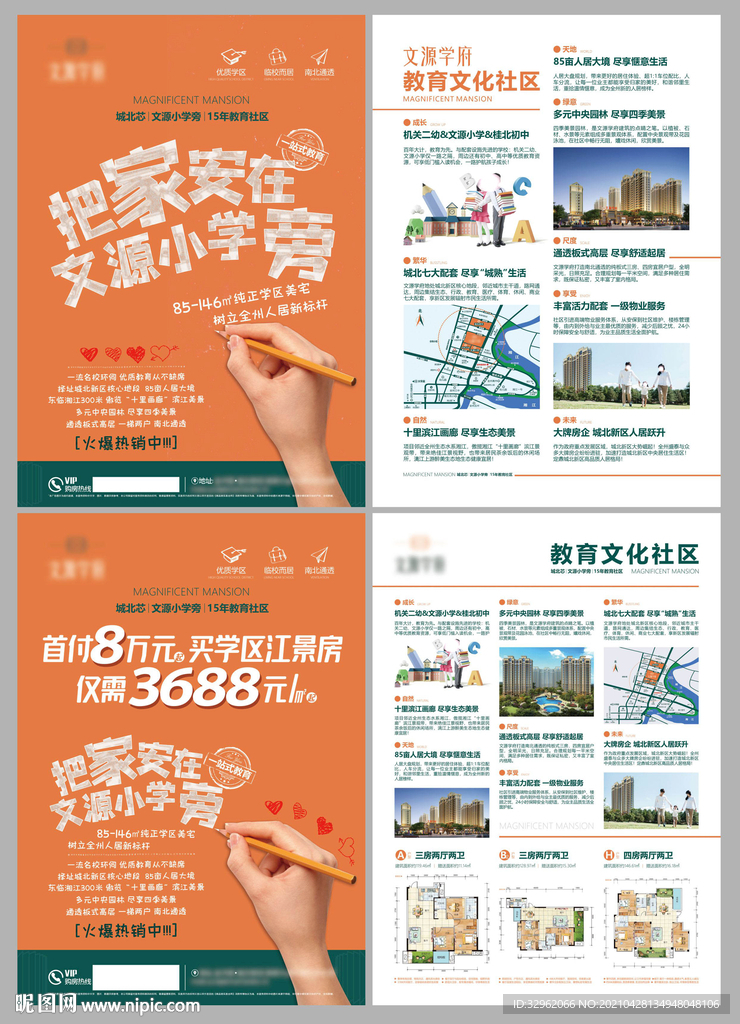 学区房单张 DM
