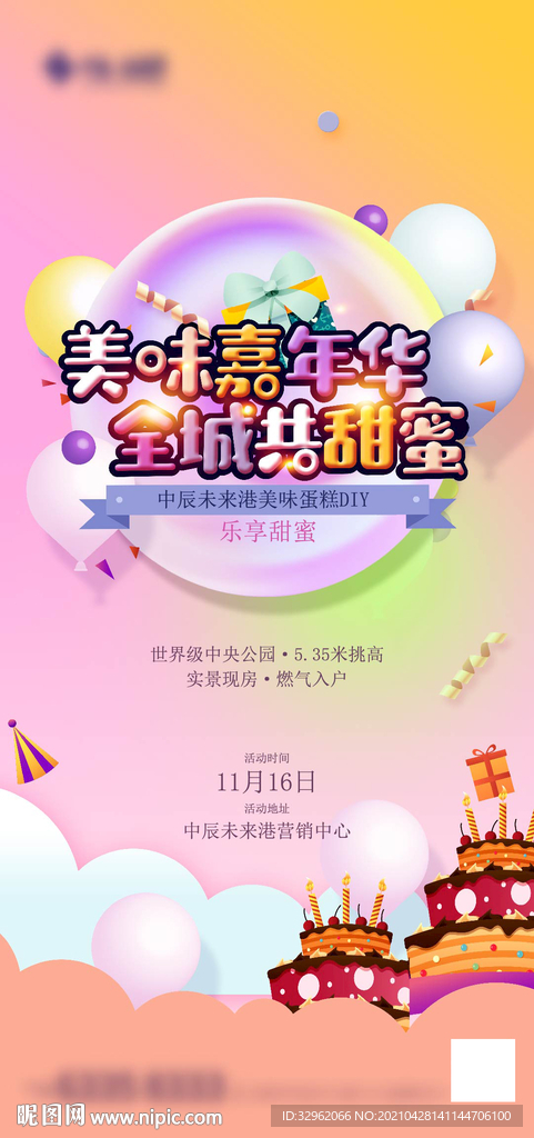 蛋糕DIY