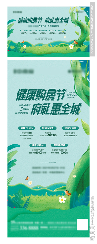 春天 绿色 购房节