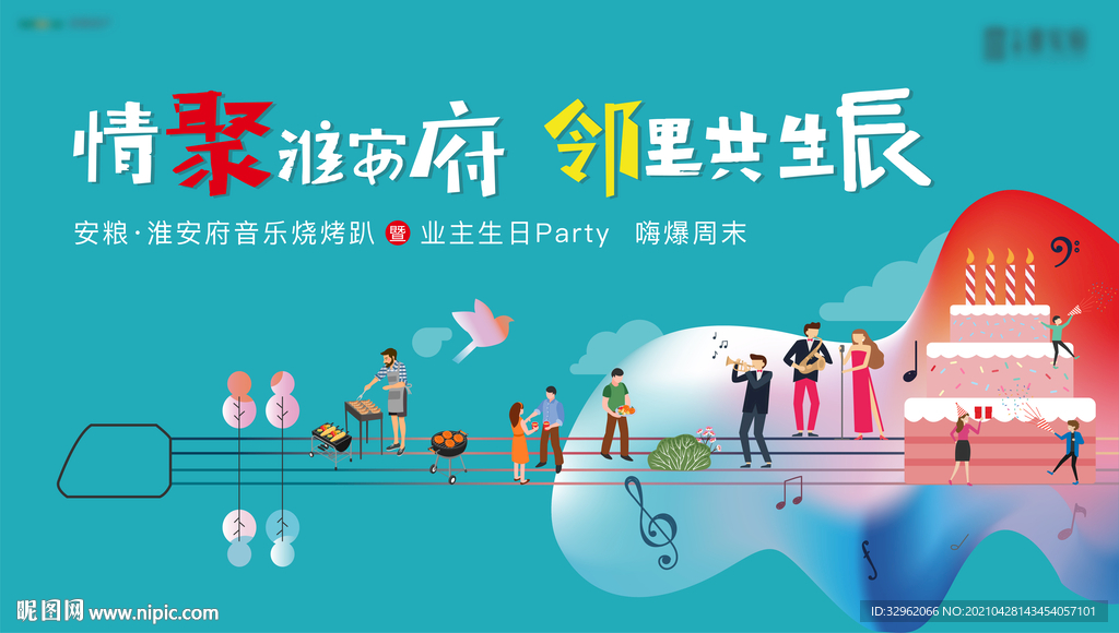 生日会