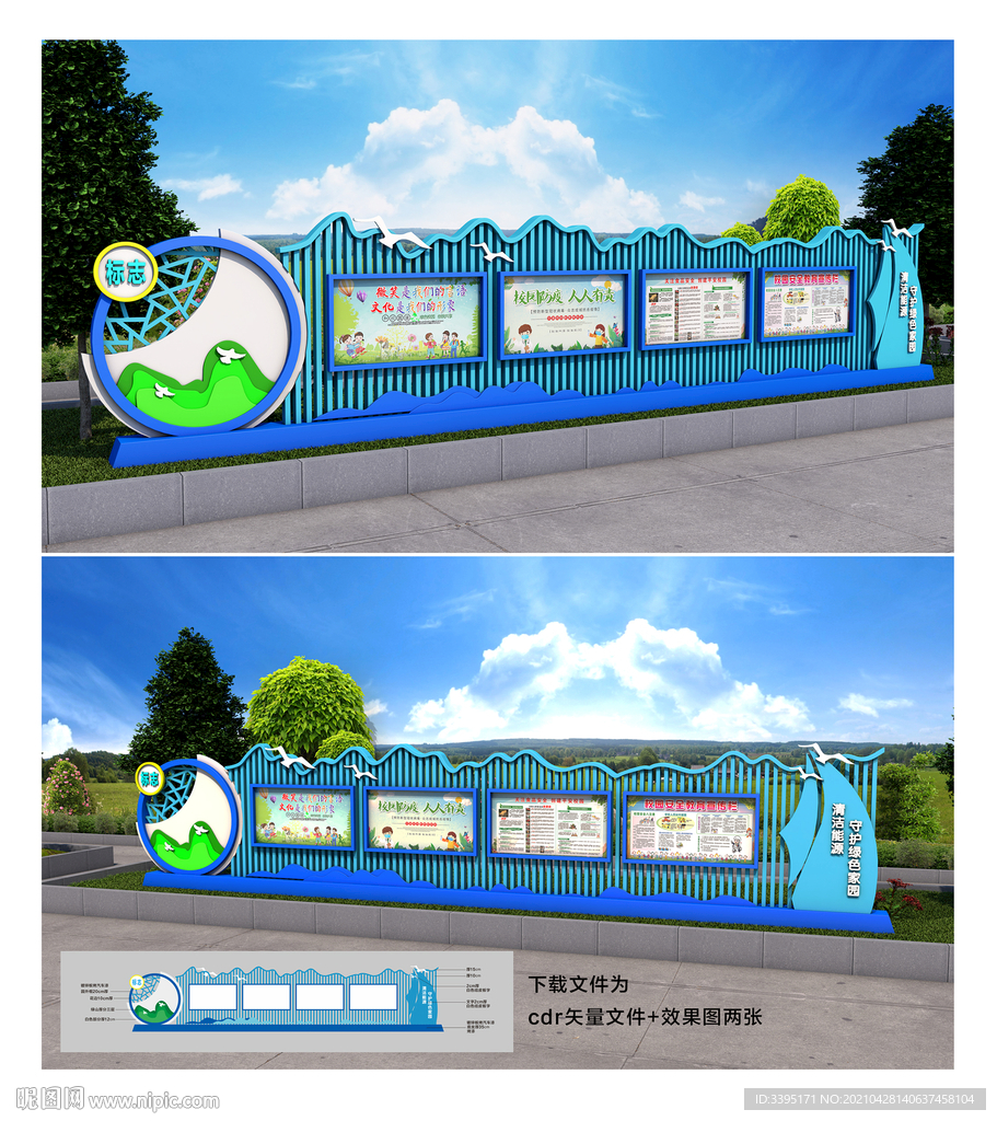 校园文化宣传栏 环保宣传栏