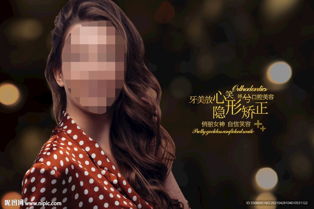 口腔美容