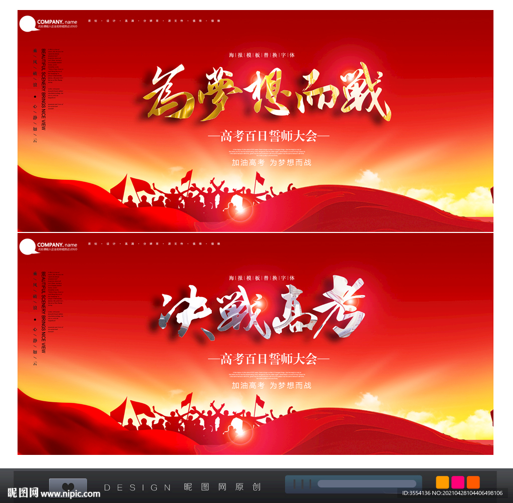 为梦想而战