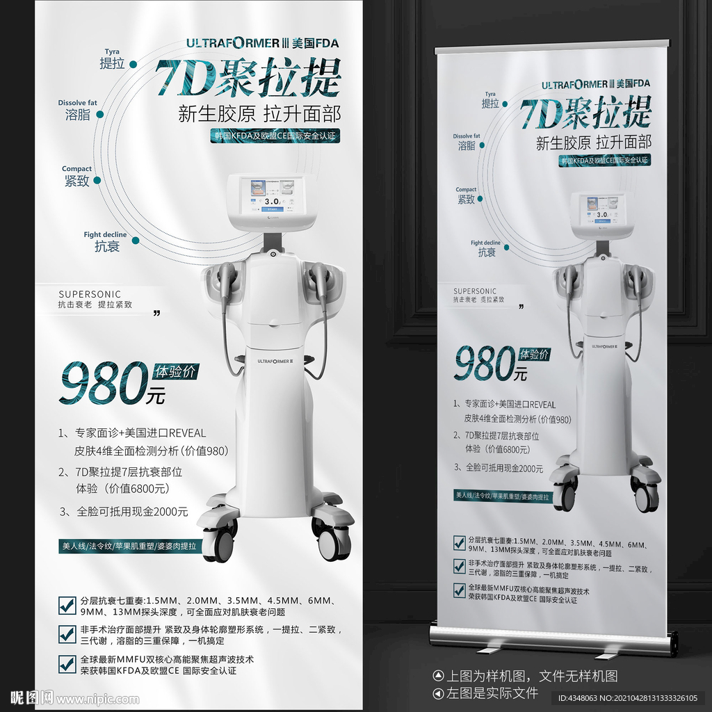7D聚拉提