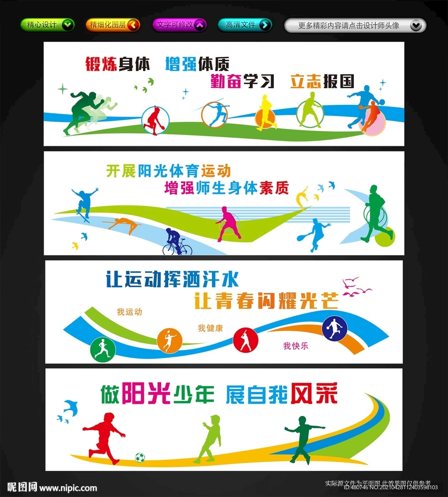 校园运动文化墙
