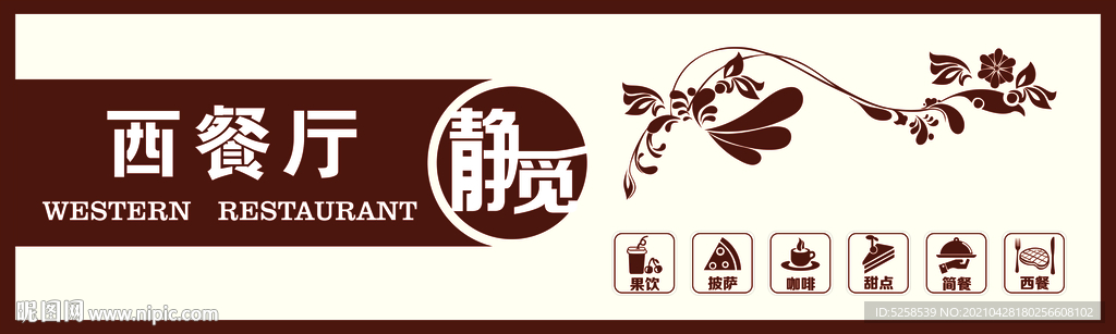 门头  西餐厅 咖啡店 