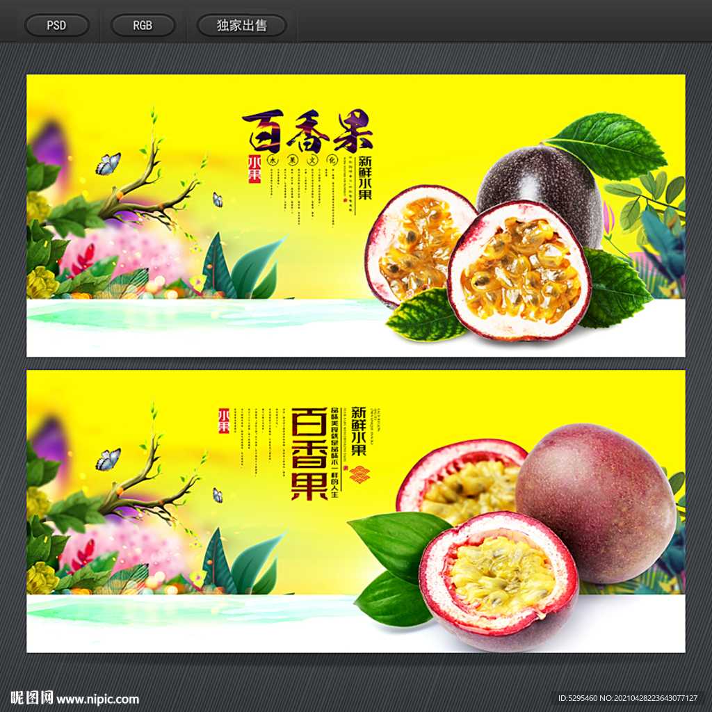 百香果