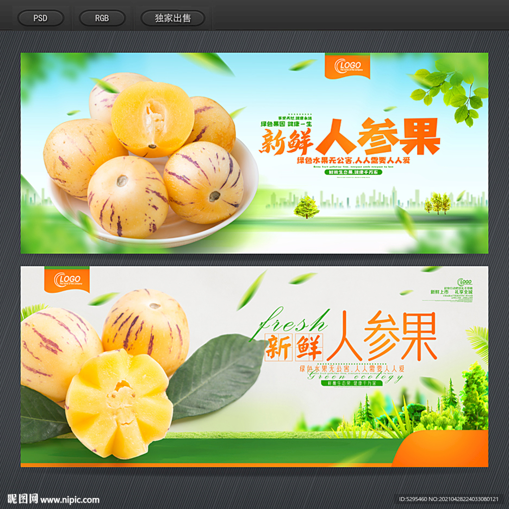 人参果