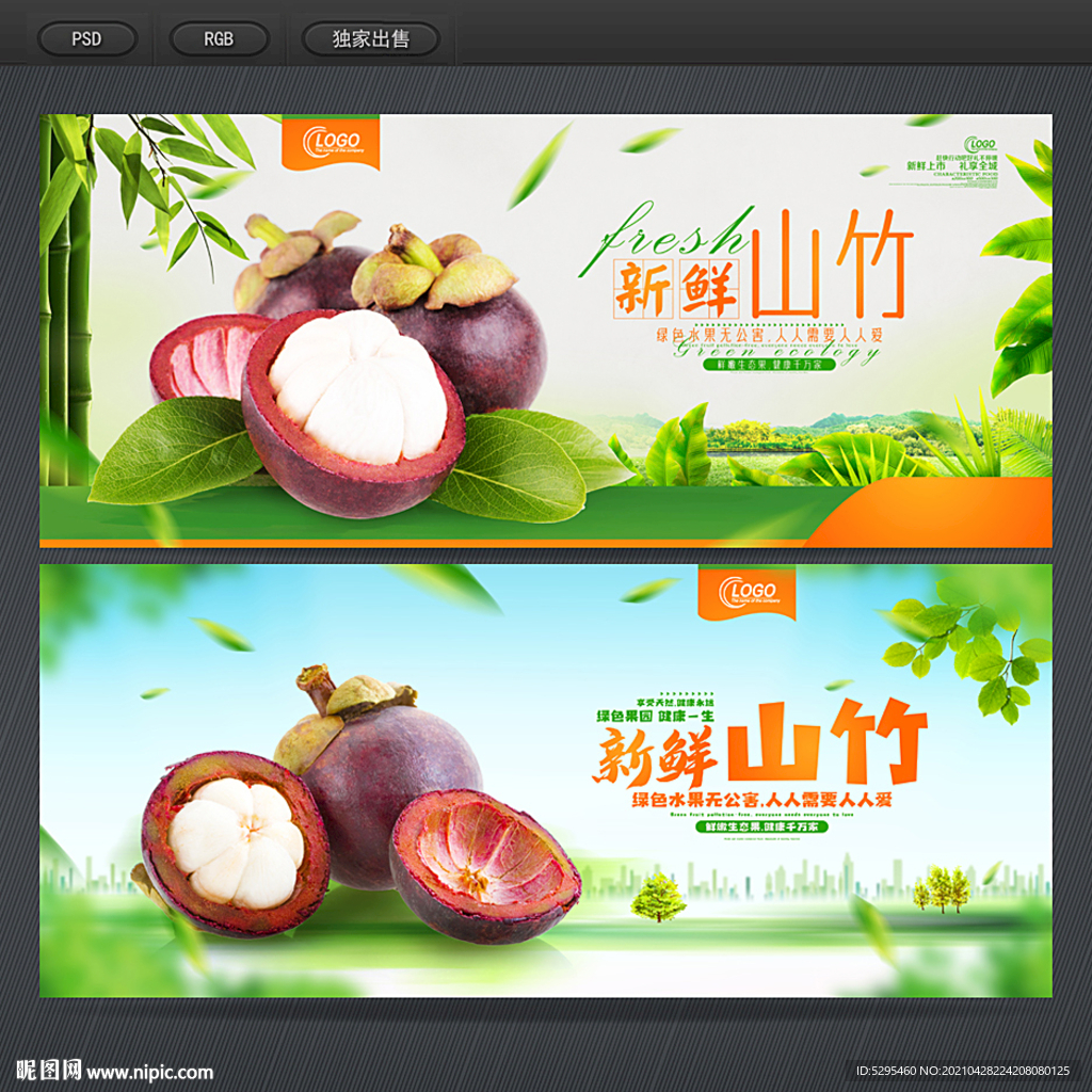 山竹