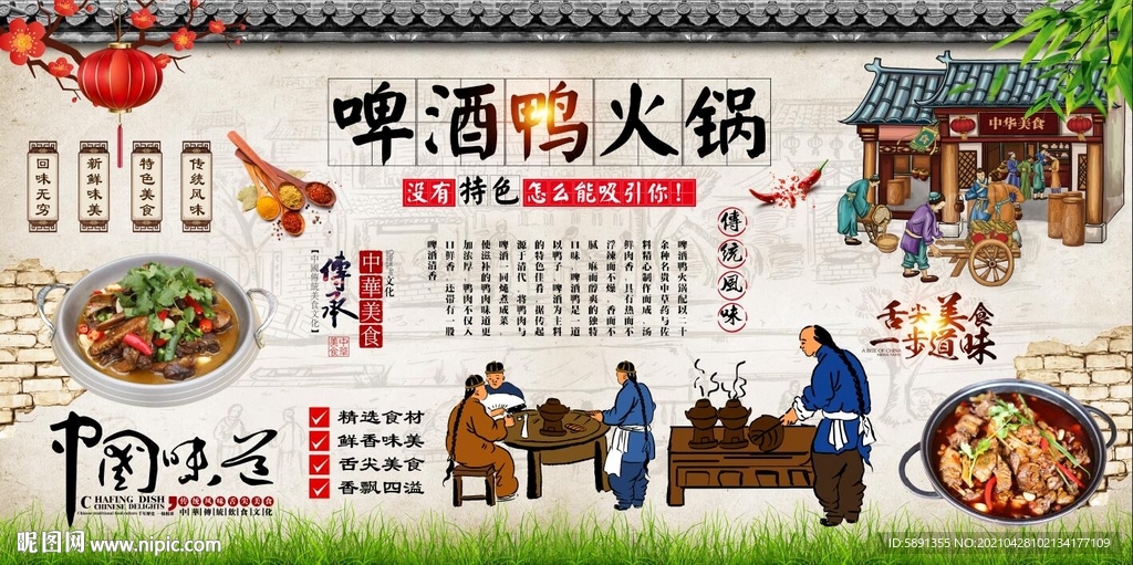 啤酒鸭火锅背景墙