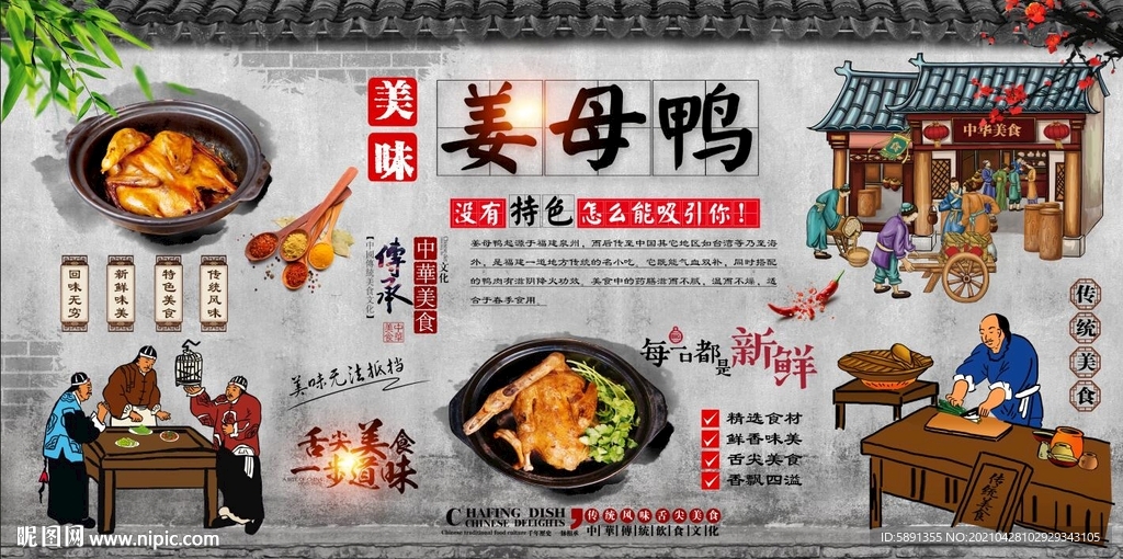 姜母鸭背景墙