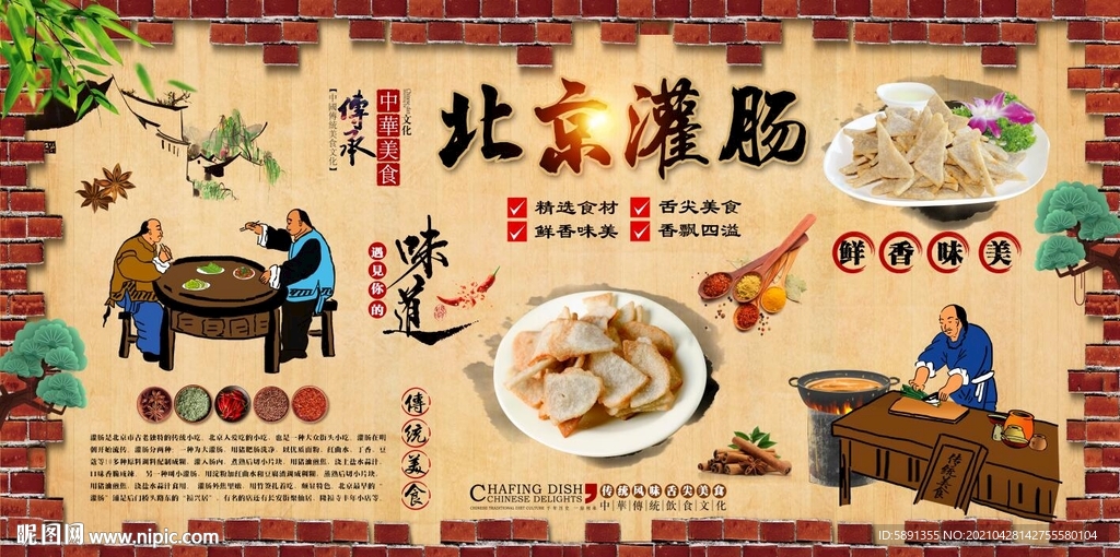 北京灌肠背景墙