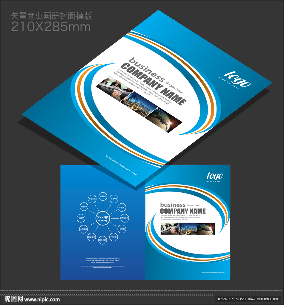  公司画册封面 