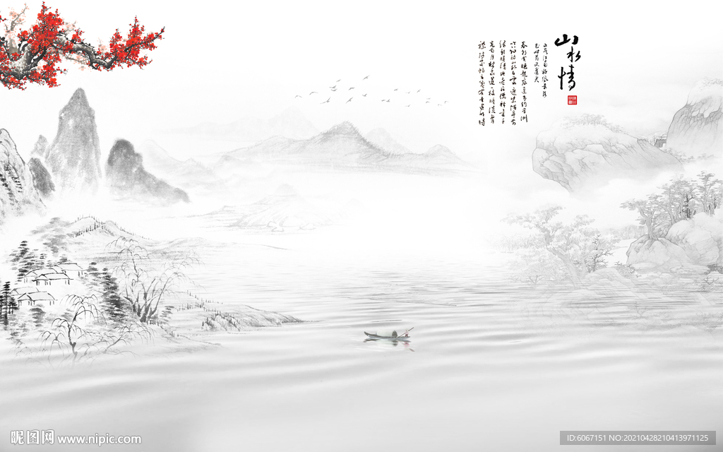 新中式山水画