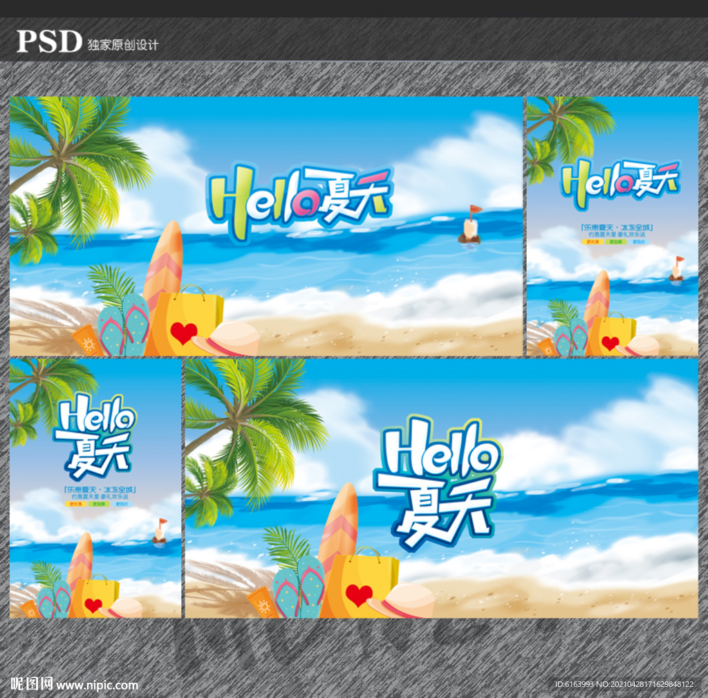 夏天海报