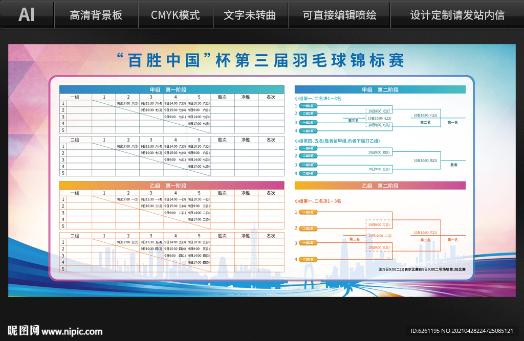 锦标赛比赛打分展板设计