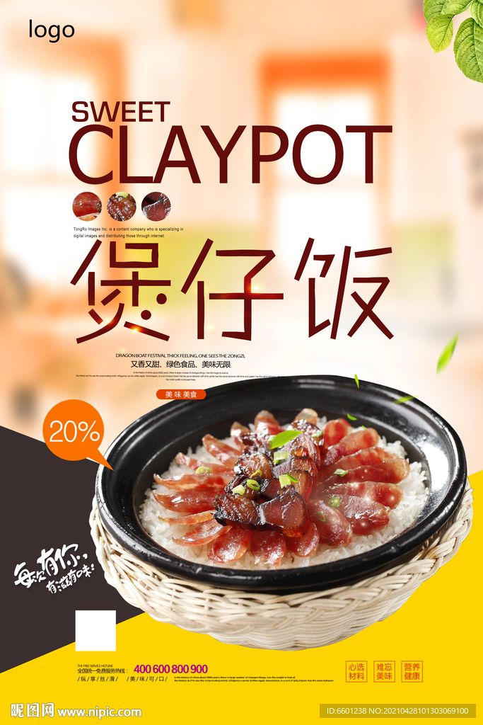 煲仔饭