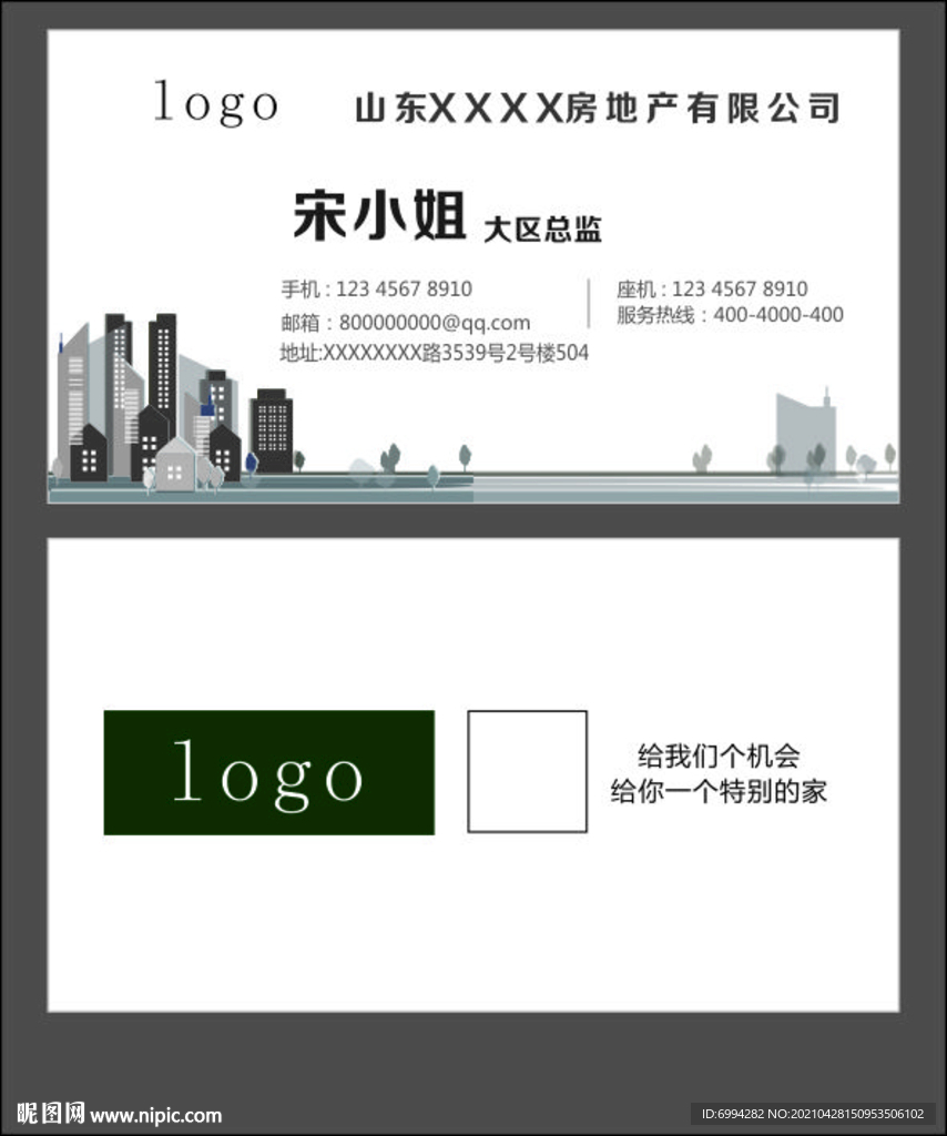 简约 房产名片