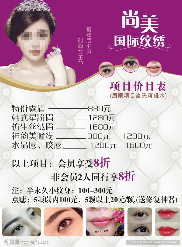 尚美纹绣