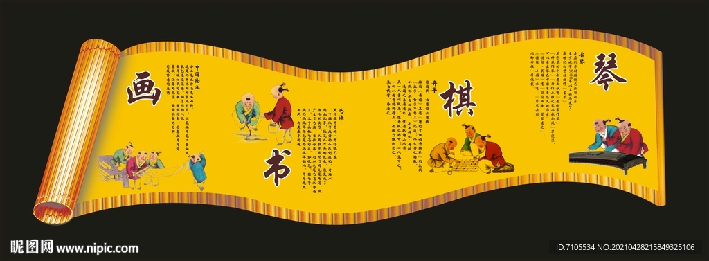 琴棋书画