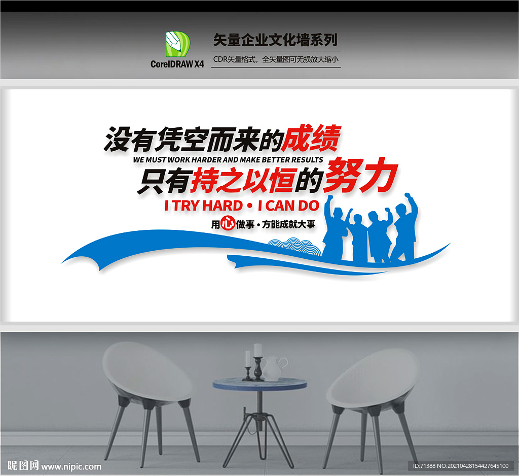 企业文化墙
