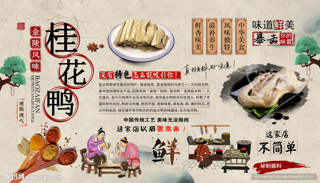 桂花鸭背景墙
