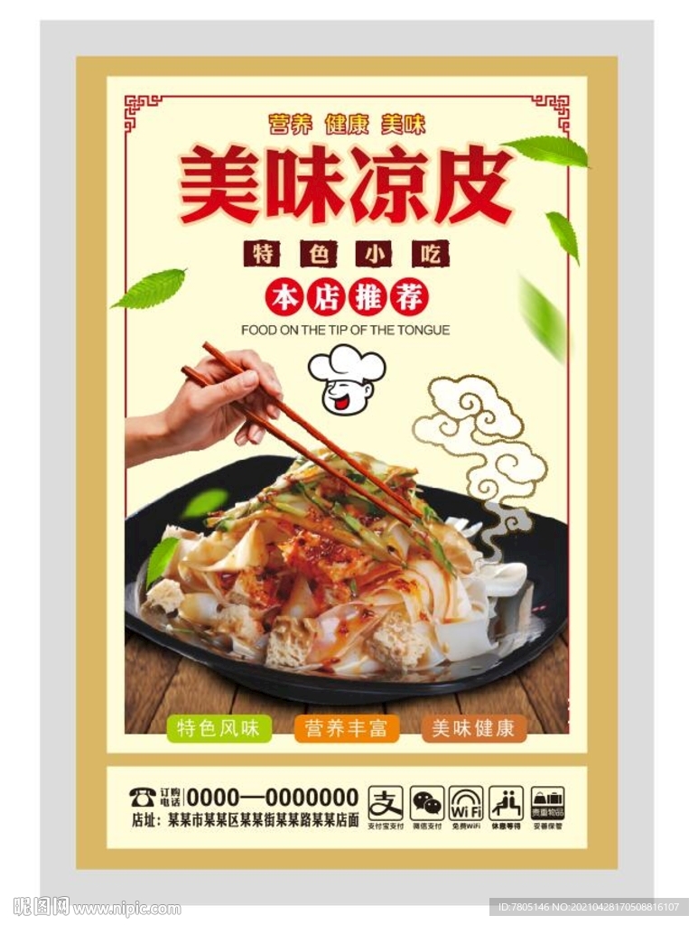 面皮海报