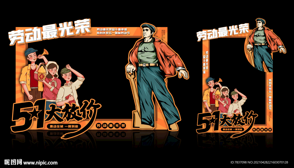 五一拍照框