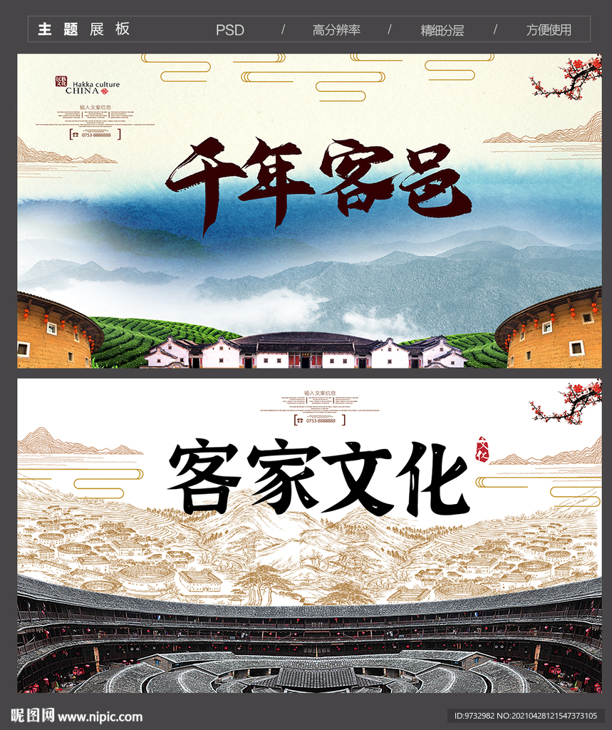 客家
