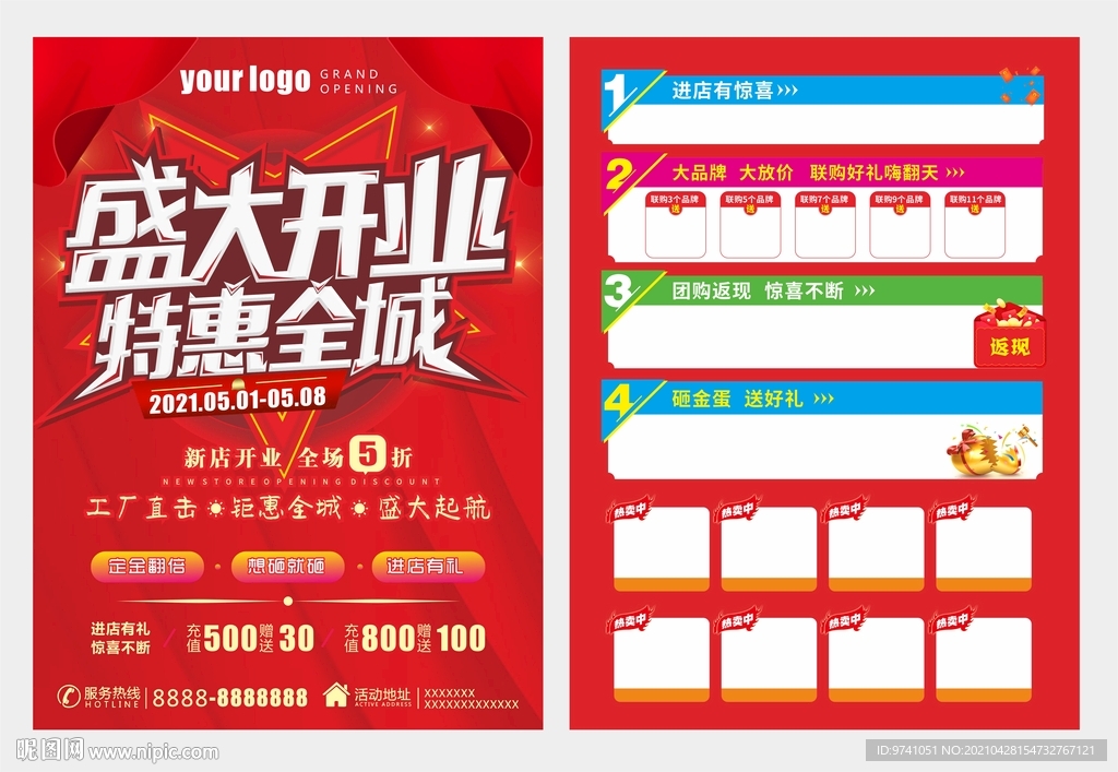  盛大开业