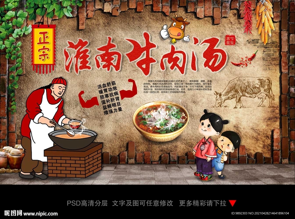 牛肉汤