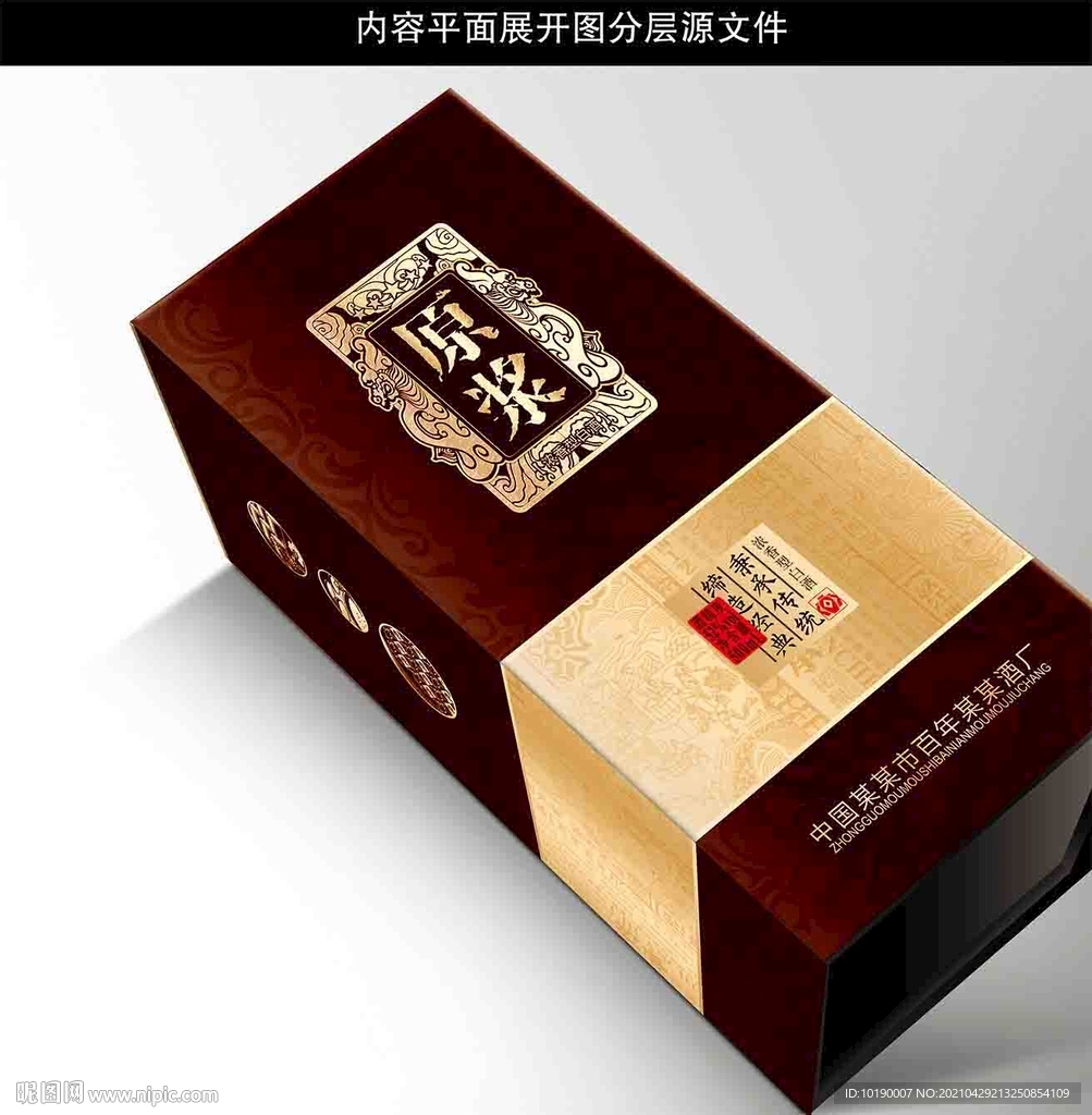 酒包装 酒盒设计