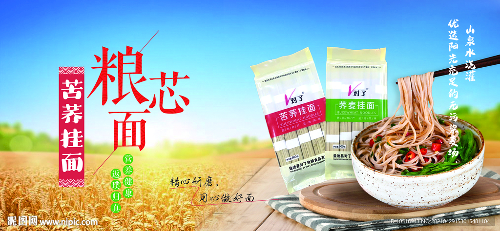 苦荞面海报