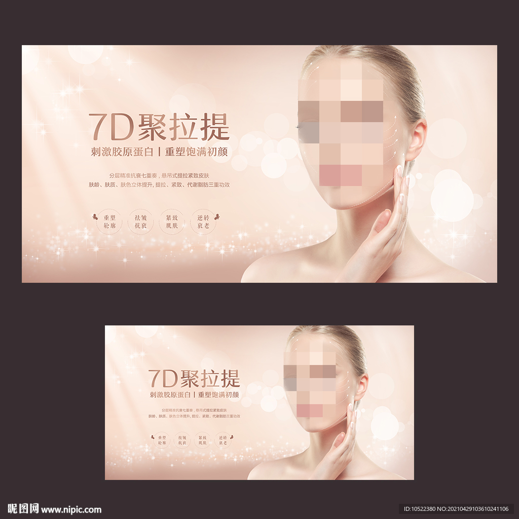 7D聚拉提