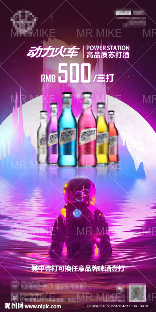 酒吧酒水优惠海报