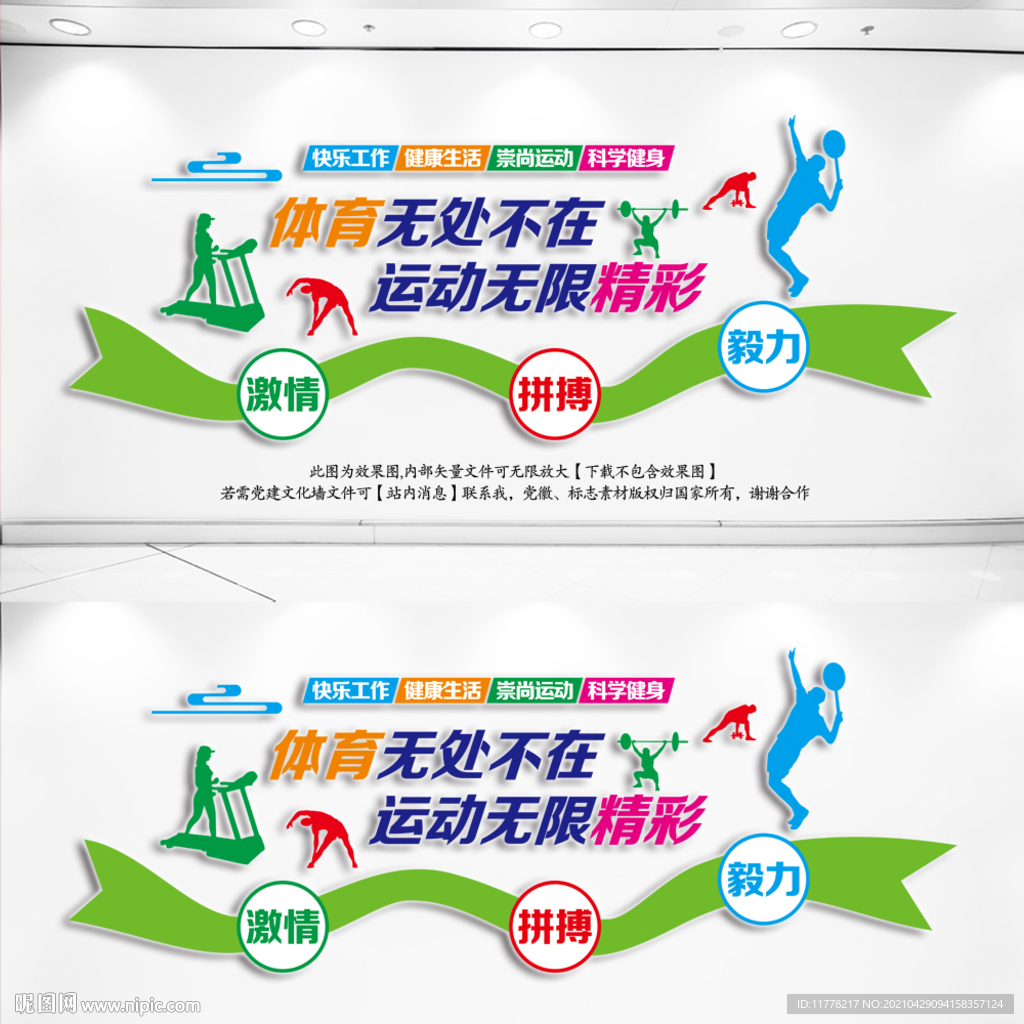 健身文化墙